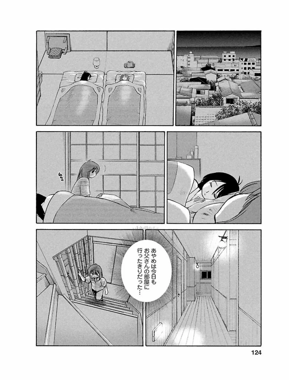 ひるがお1 Page.124