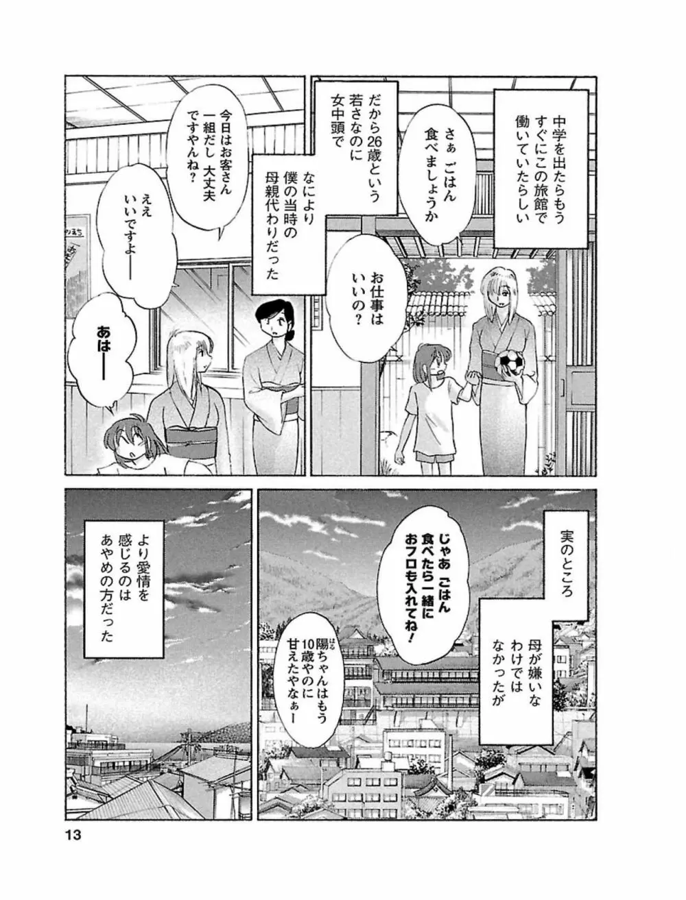 ひるがお1 Page.13