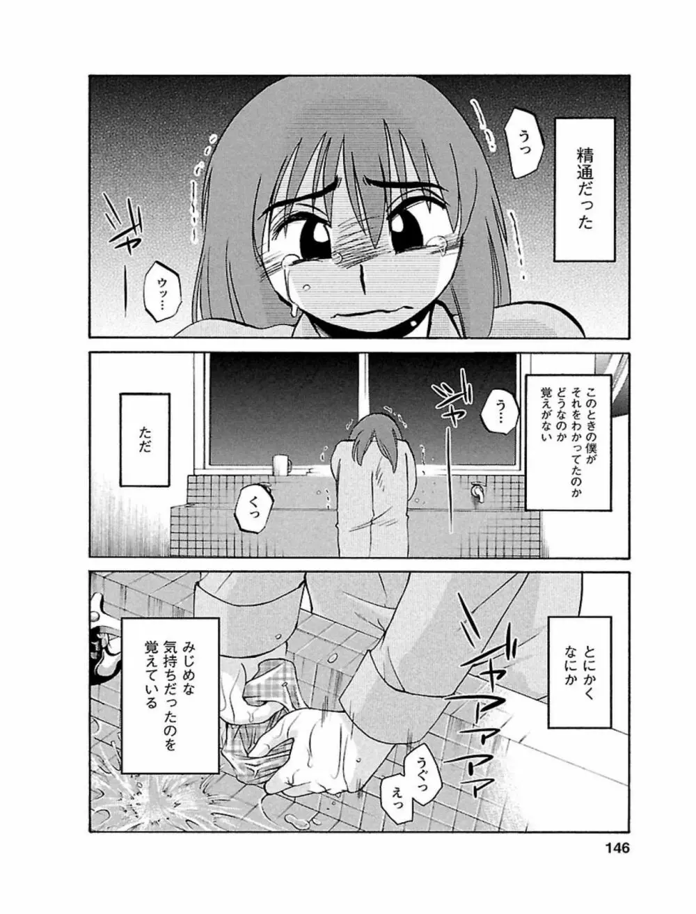 ひるがお1 Page.146