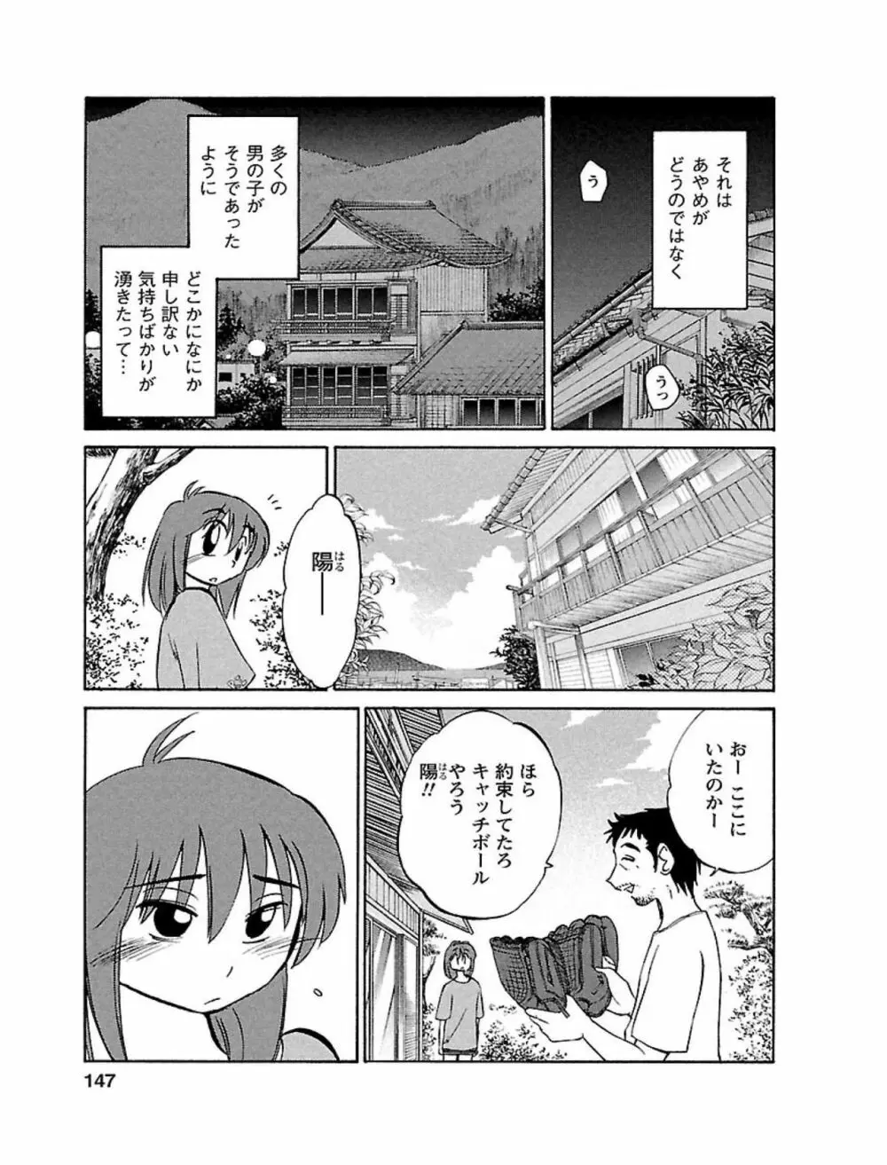 ひるがお1 Page.147