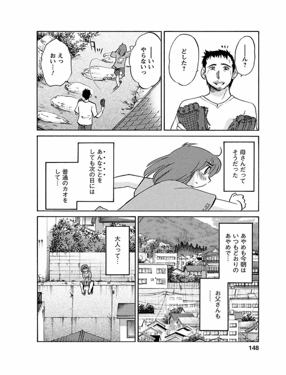 ひるがお1 Page.148