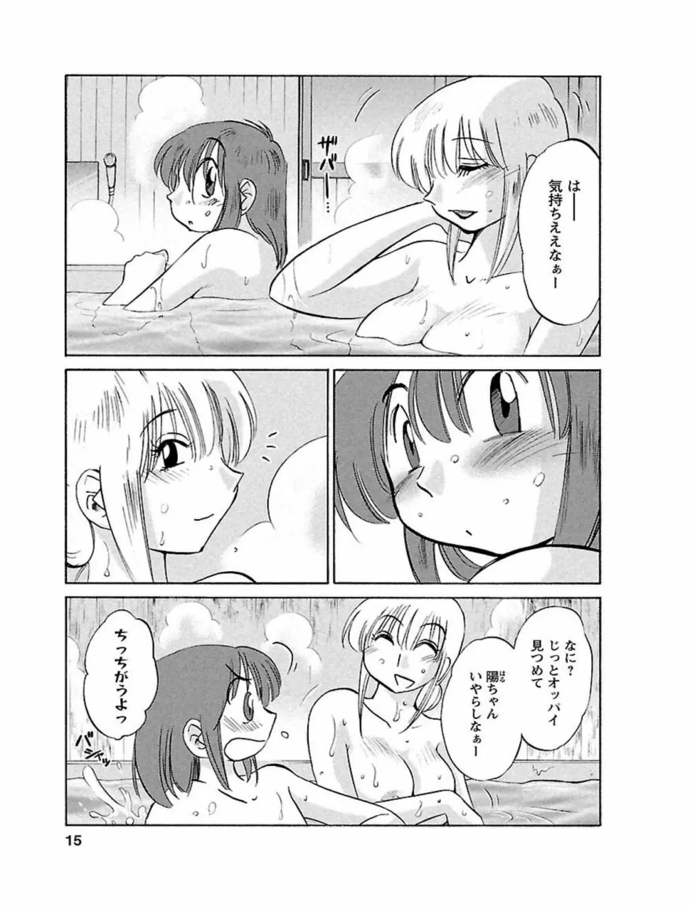 ひるがお1 Page.15