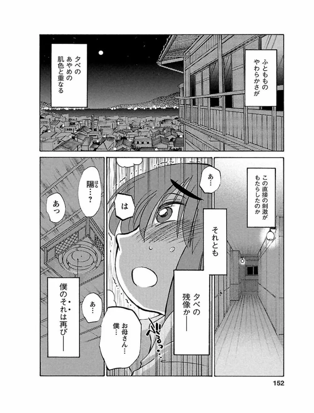 ひるがお1 Page.152