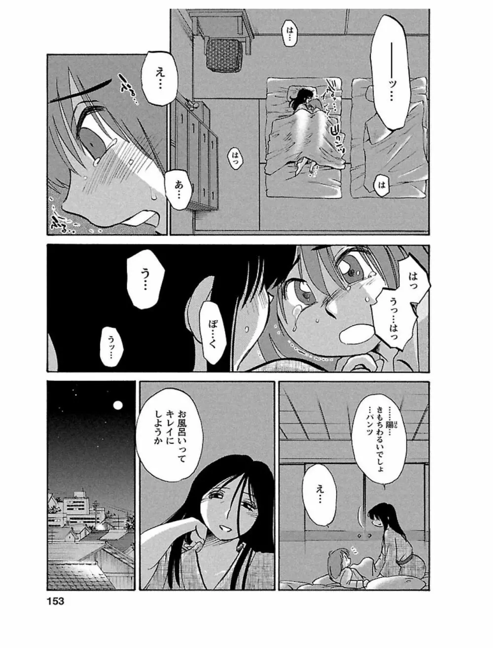 ひるがお1 Page.153