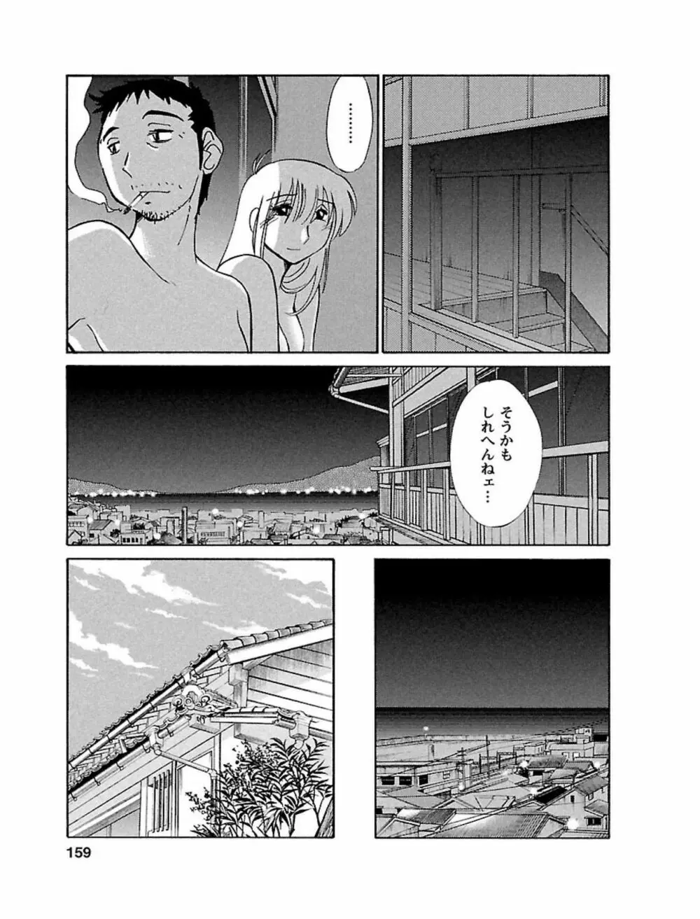 ひるがお1 Page.159