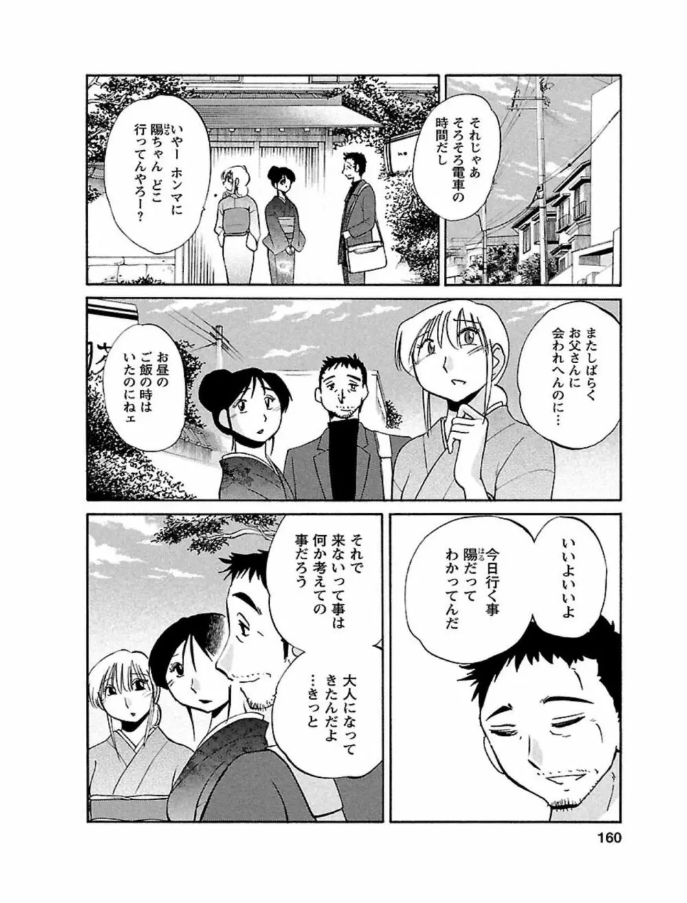 ひるがお1 Page.160