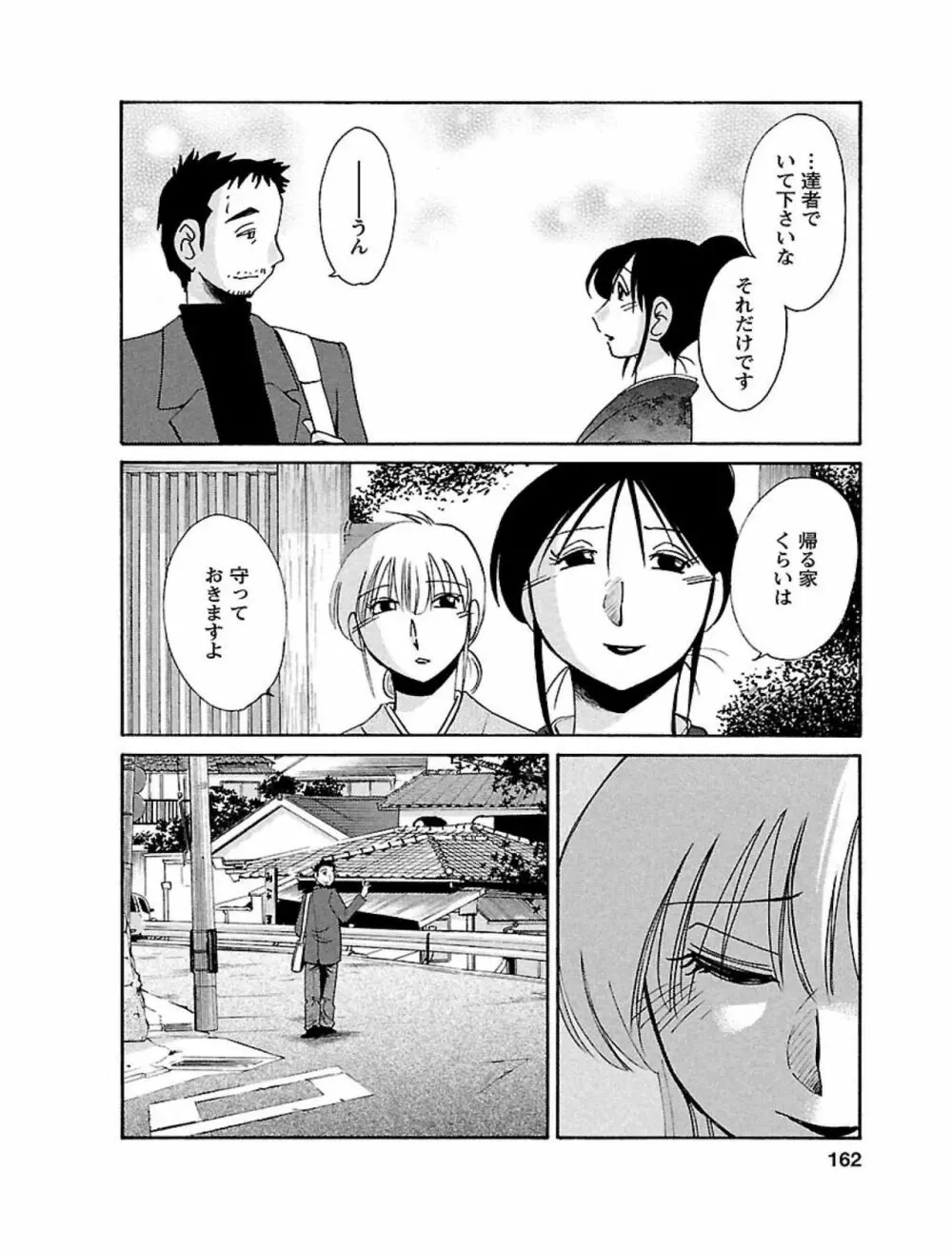 ひるがお1 Page.162