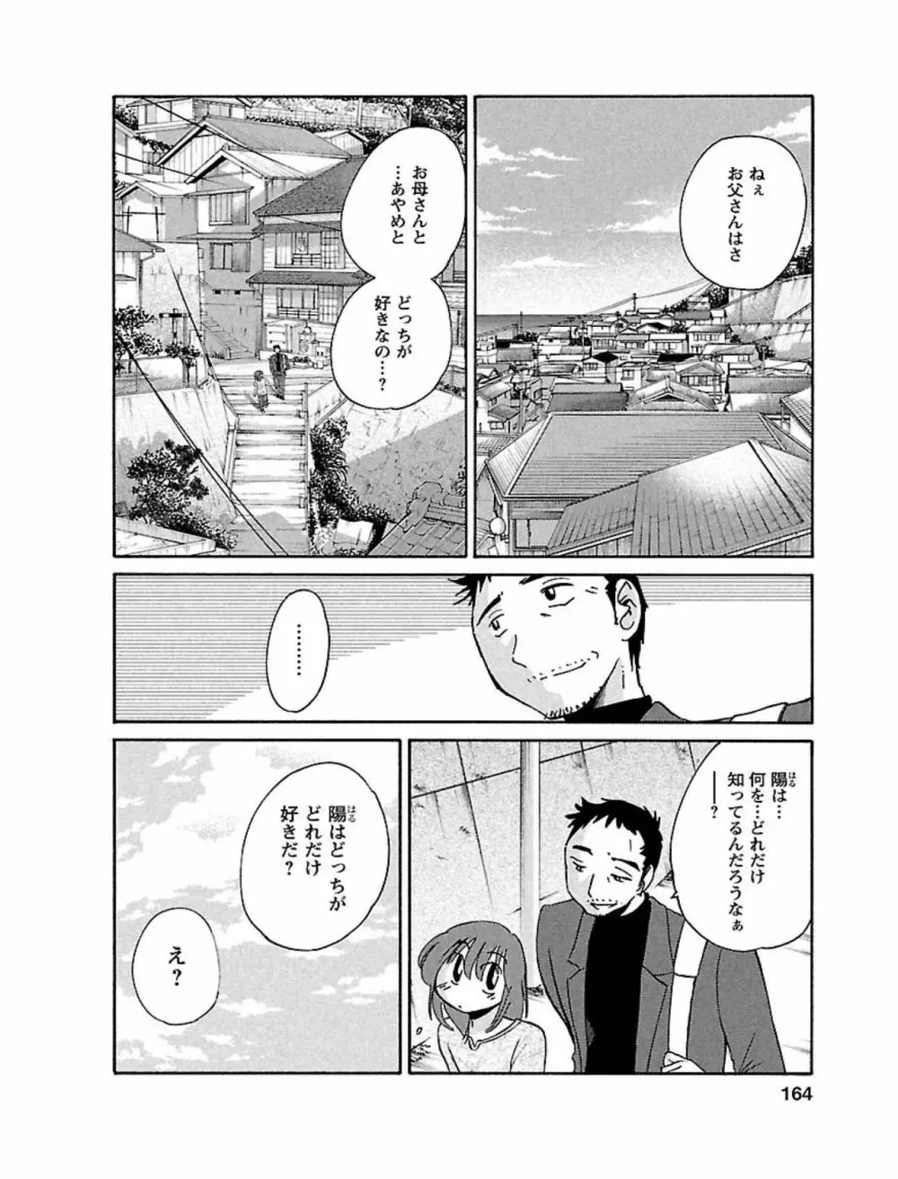 ひるがお1 Page.164