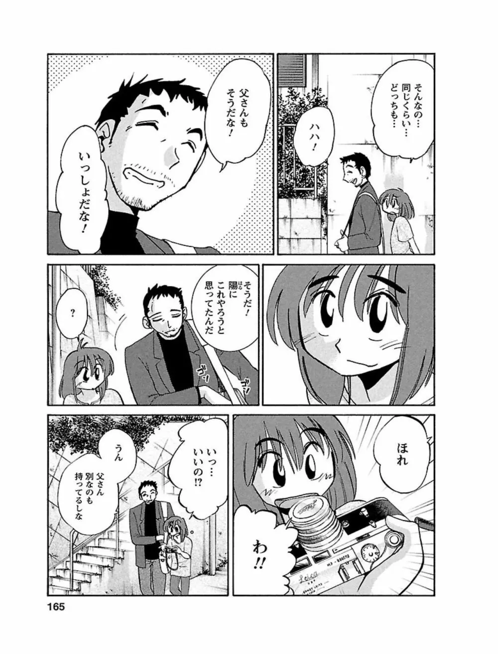 ひるがお1 Page.165