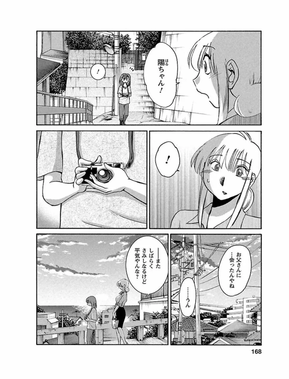 ひるがお1 Page.168