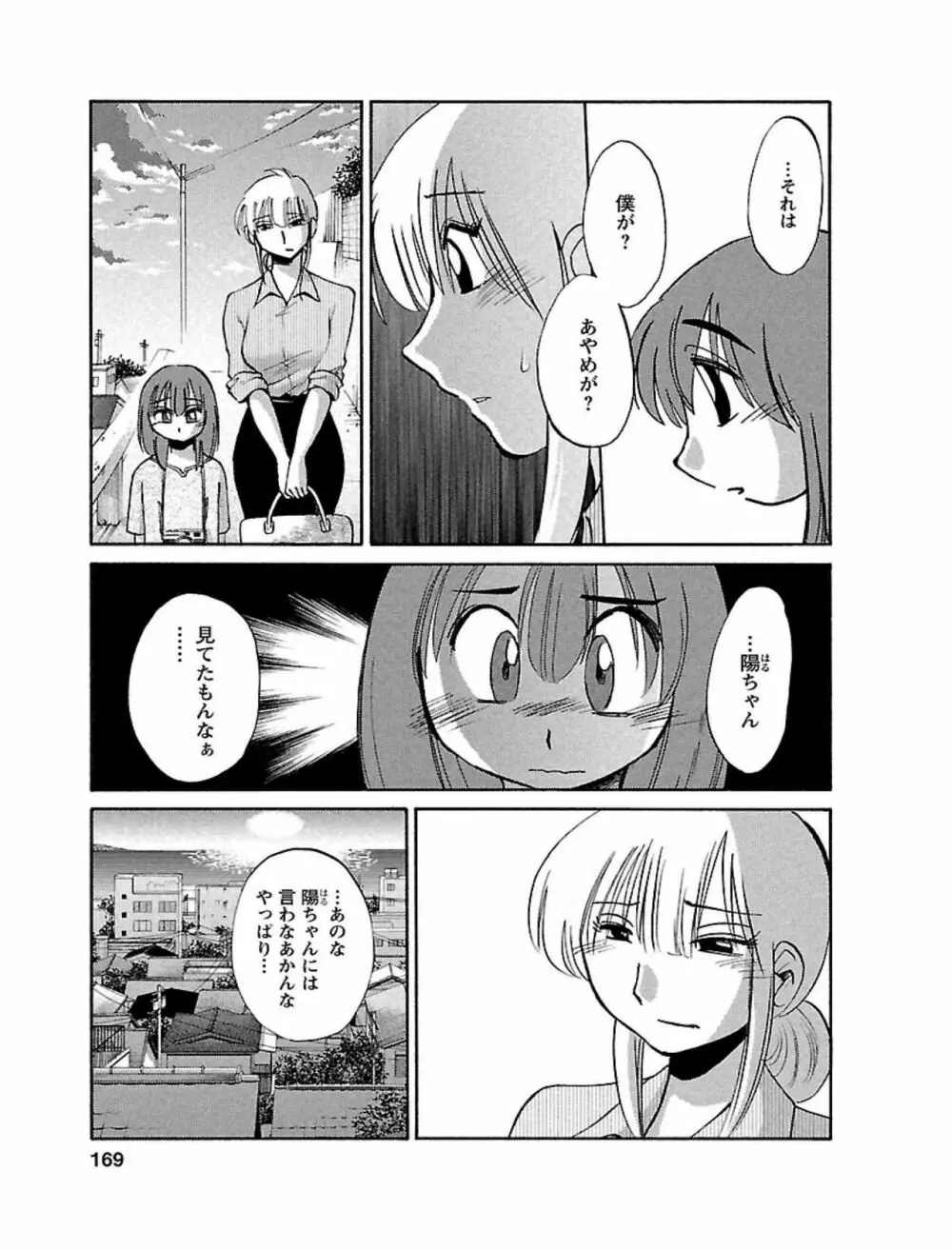 ひるがお1 Page.169