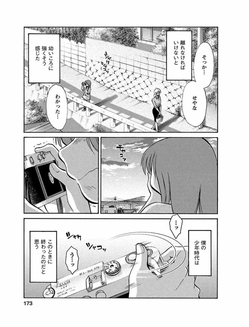 ひるがお1 Page.173