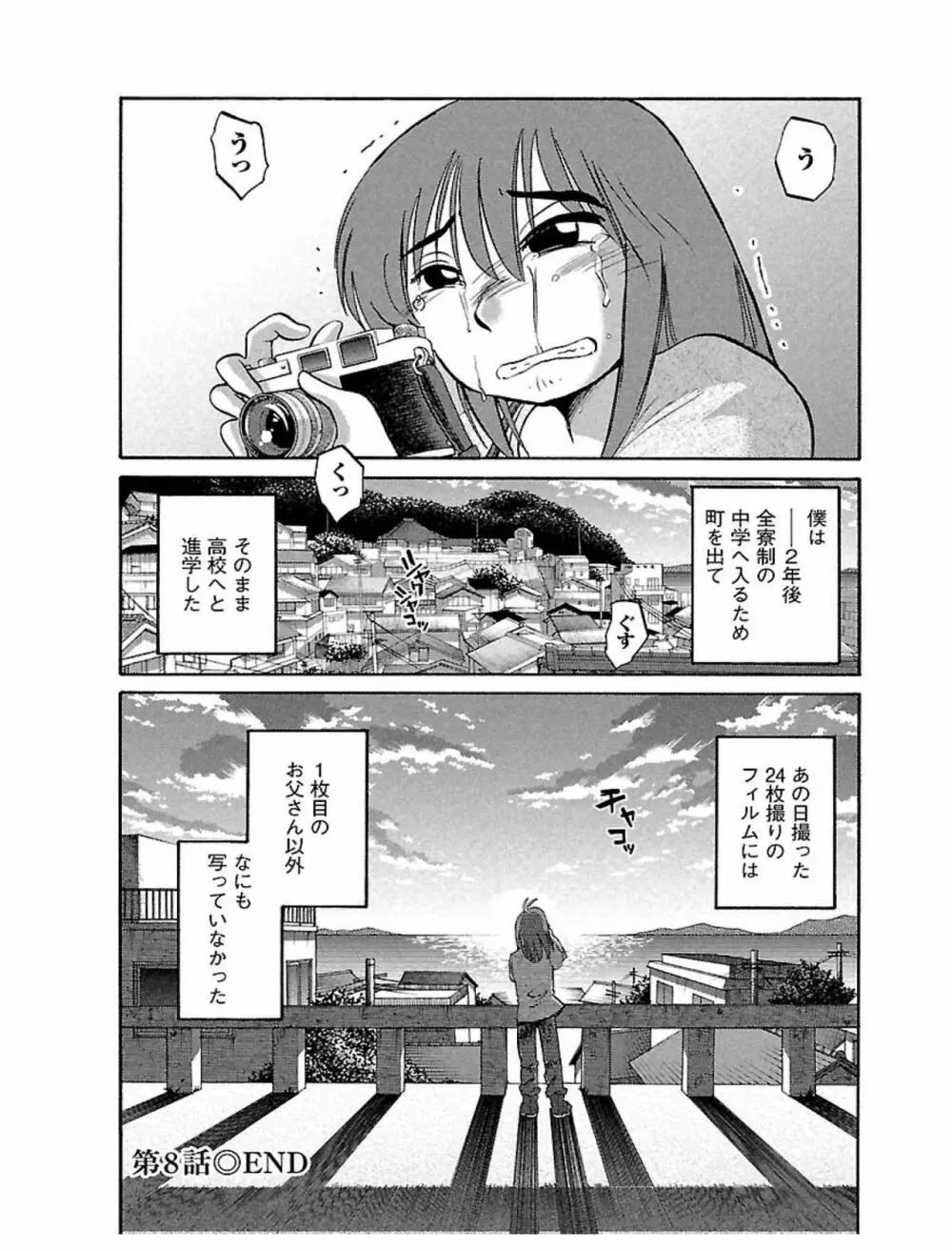 ひるがお1 Page.174