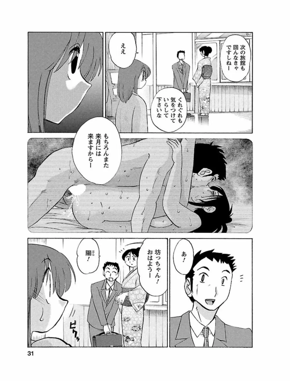 ひるがお1 Page.31