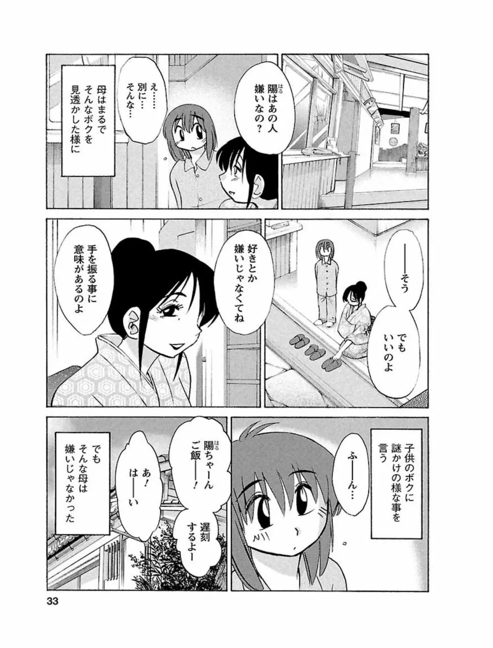 ひるがお1 Page.33