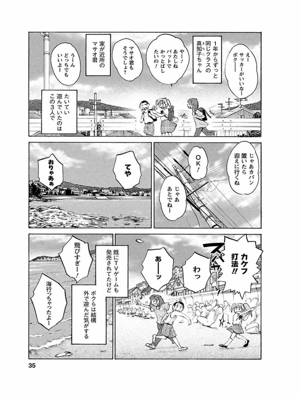 ひるがお1 Page.35