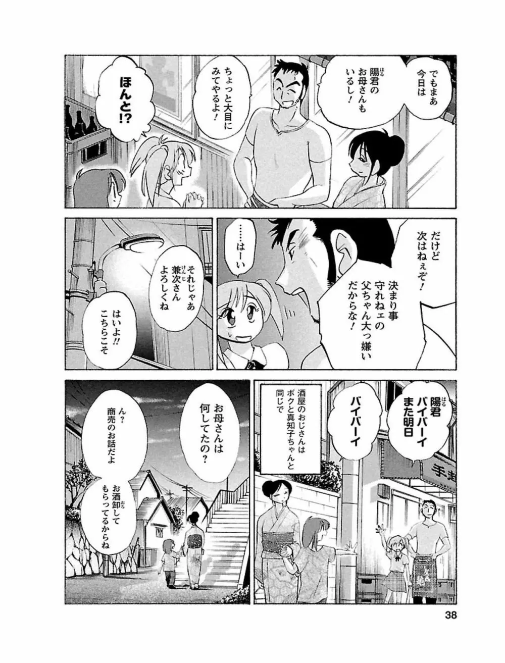 ひるがお1 Page.38