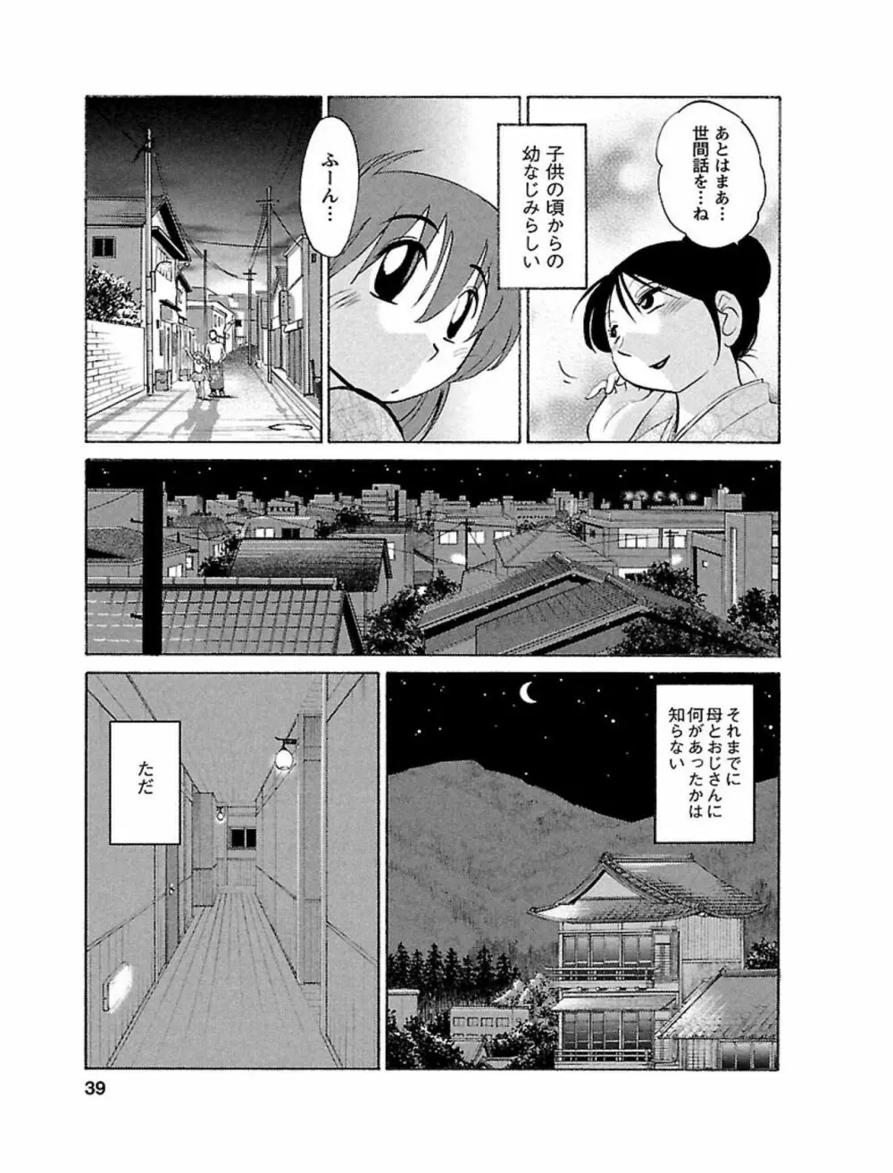 ひるがお1 Page.39