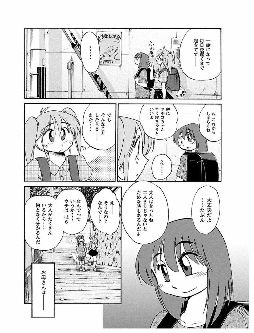 ひるがお1 Page.51