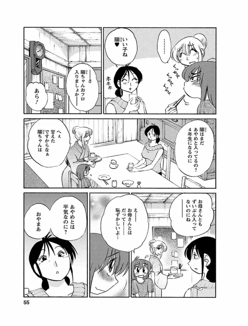 ひるがお1 Page.55