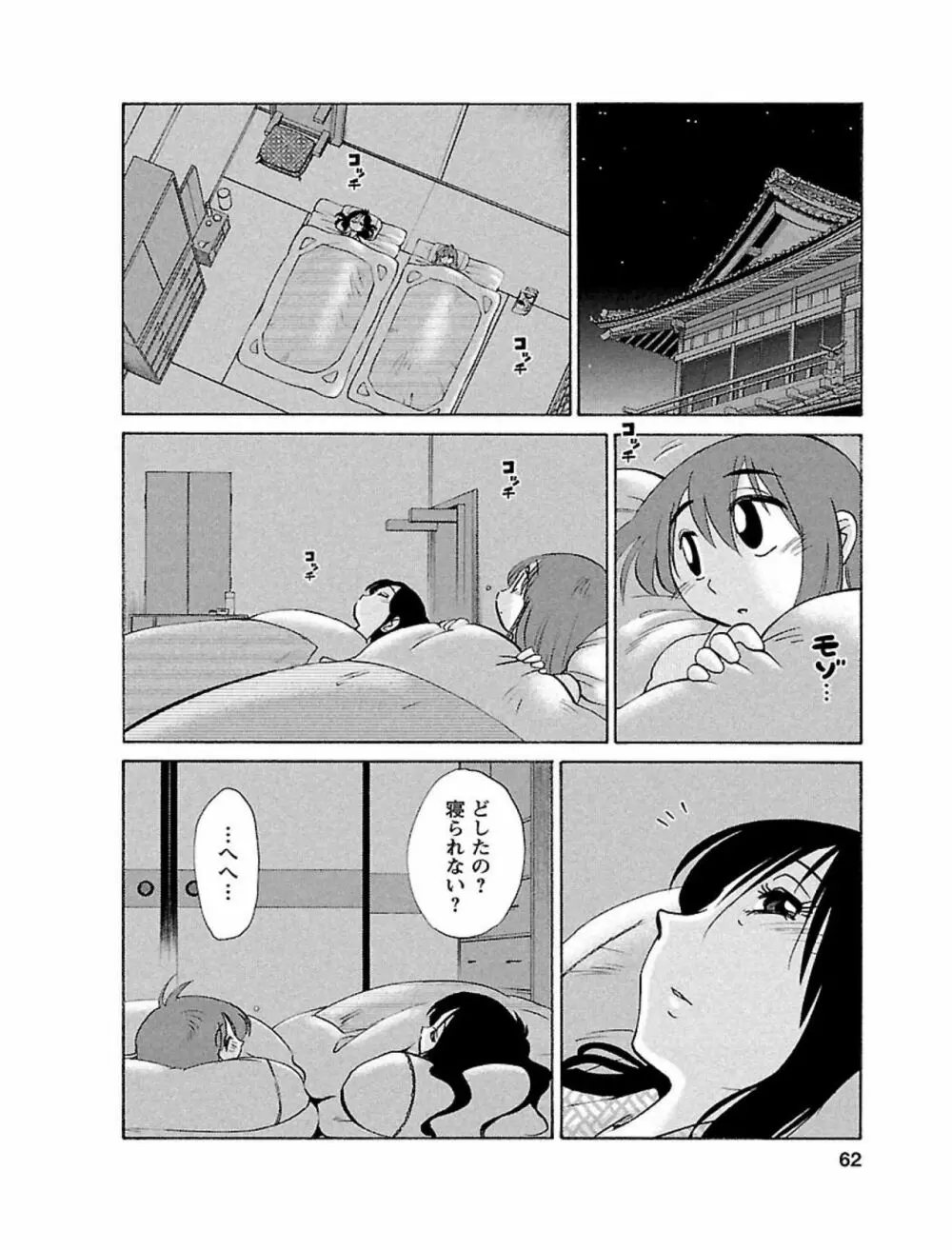 ひるがお1 Page.62