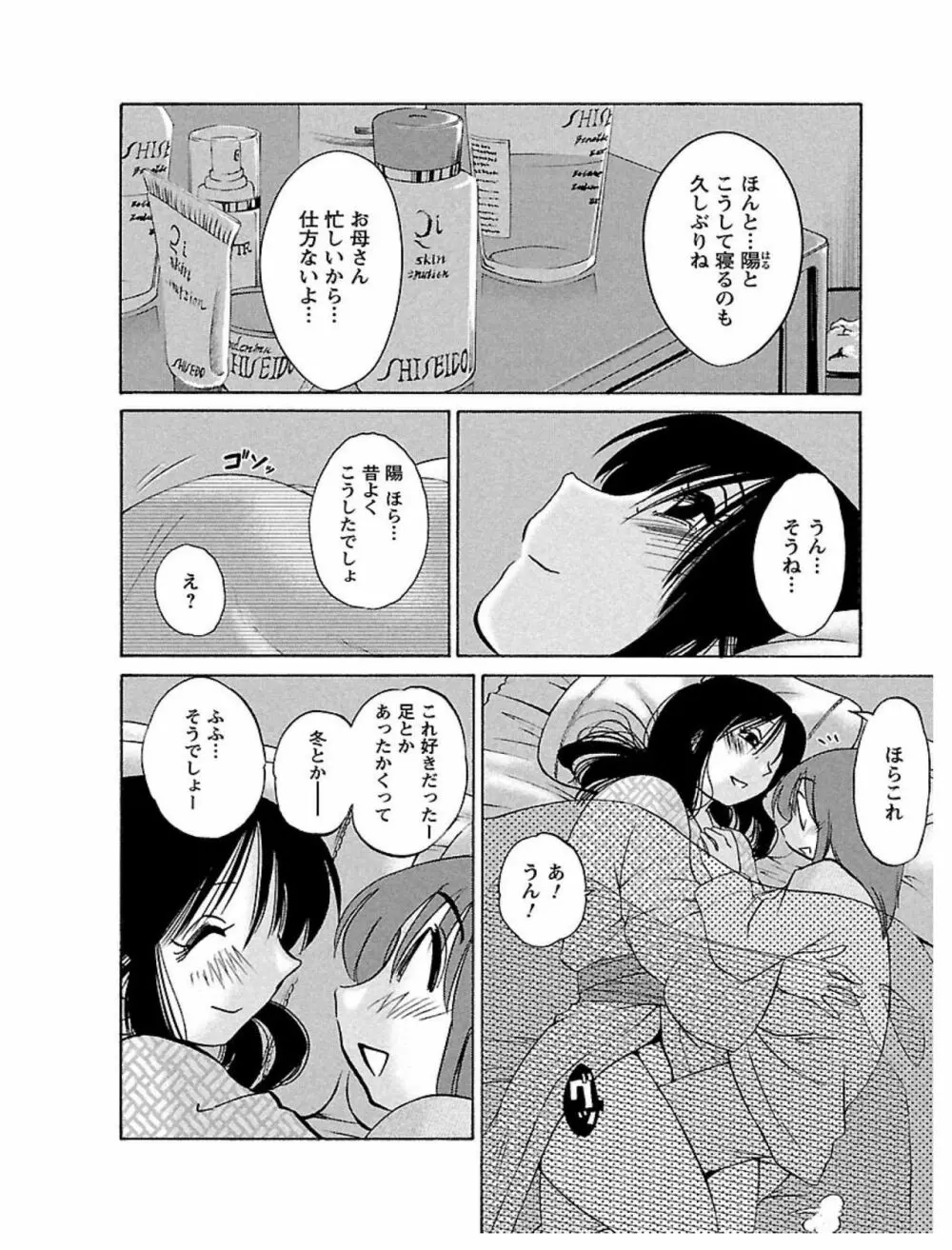 ひるがお1 Page.64