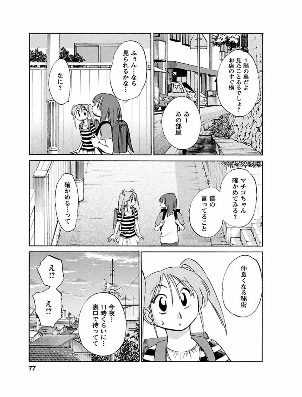 ひるがお1 Page.77