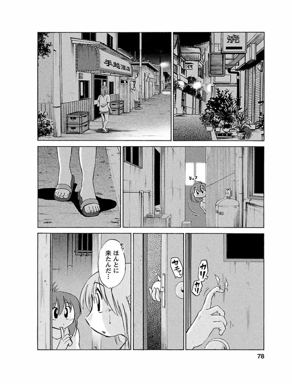 ひるがお1 Page.78