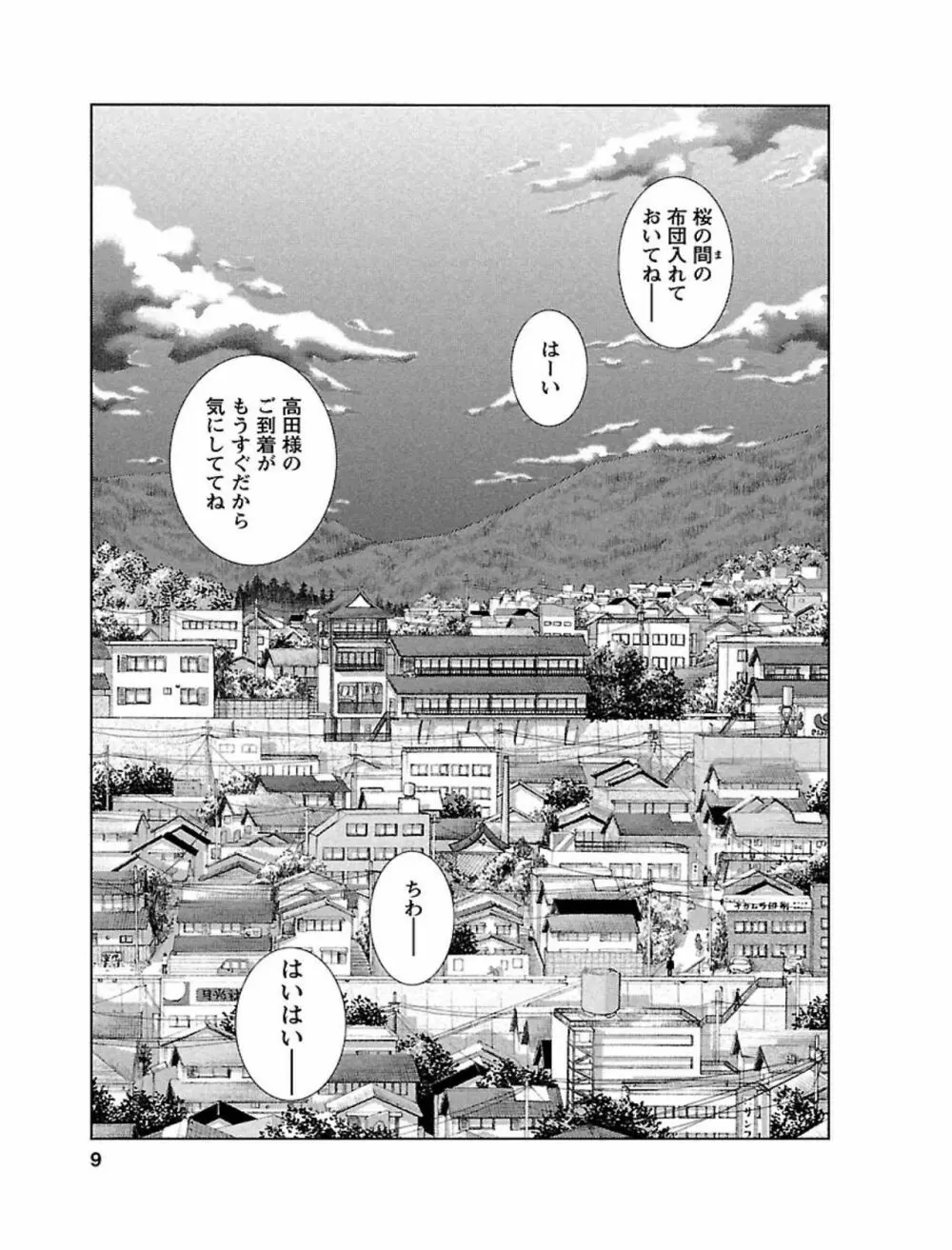 ひるがお1 Page.9