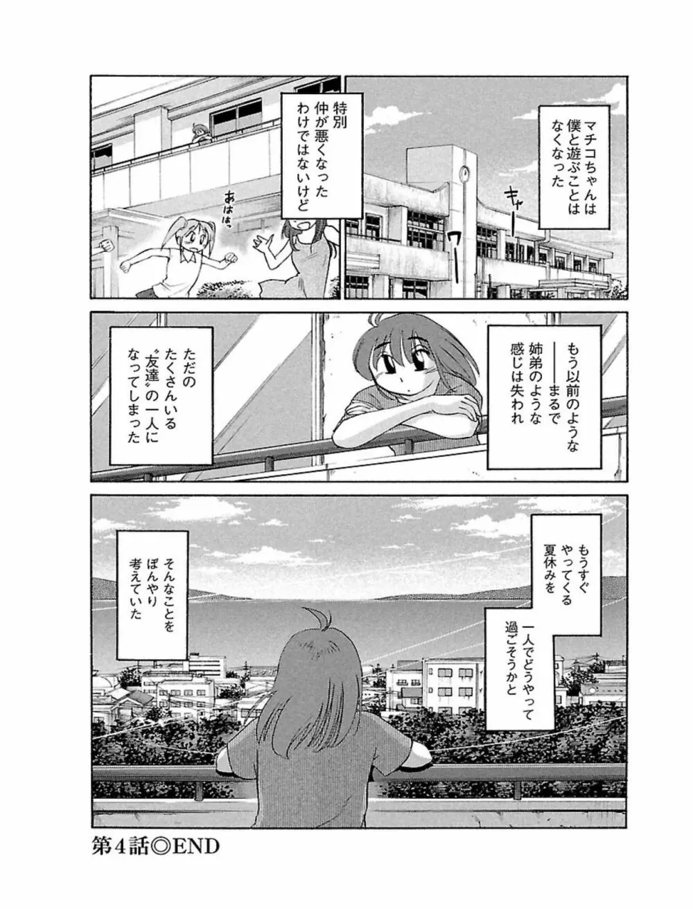 ひるがお1 Page.90