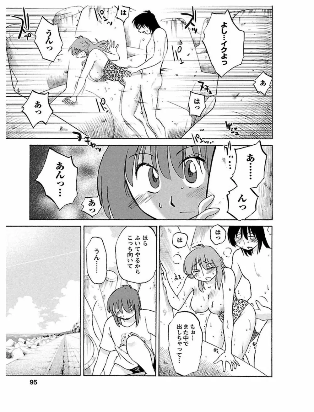 ひるがお1 Page.95