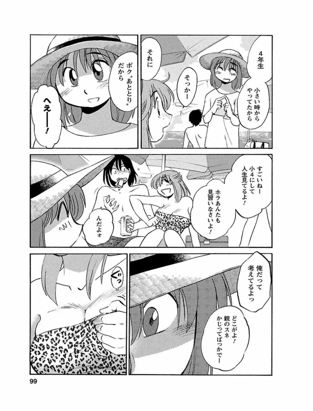 ひるがお1 Page.99