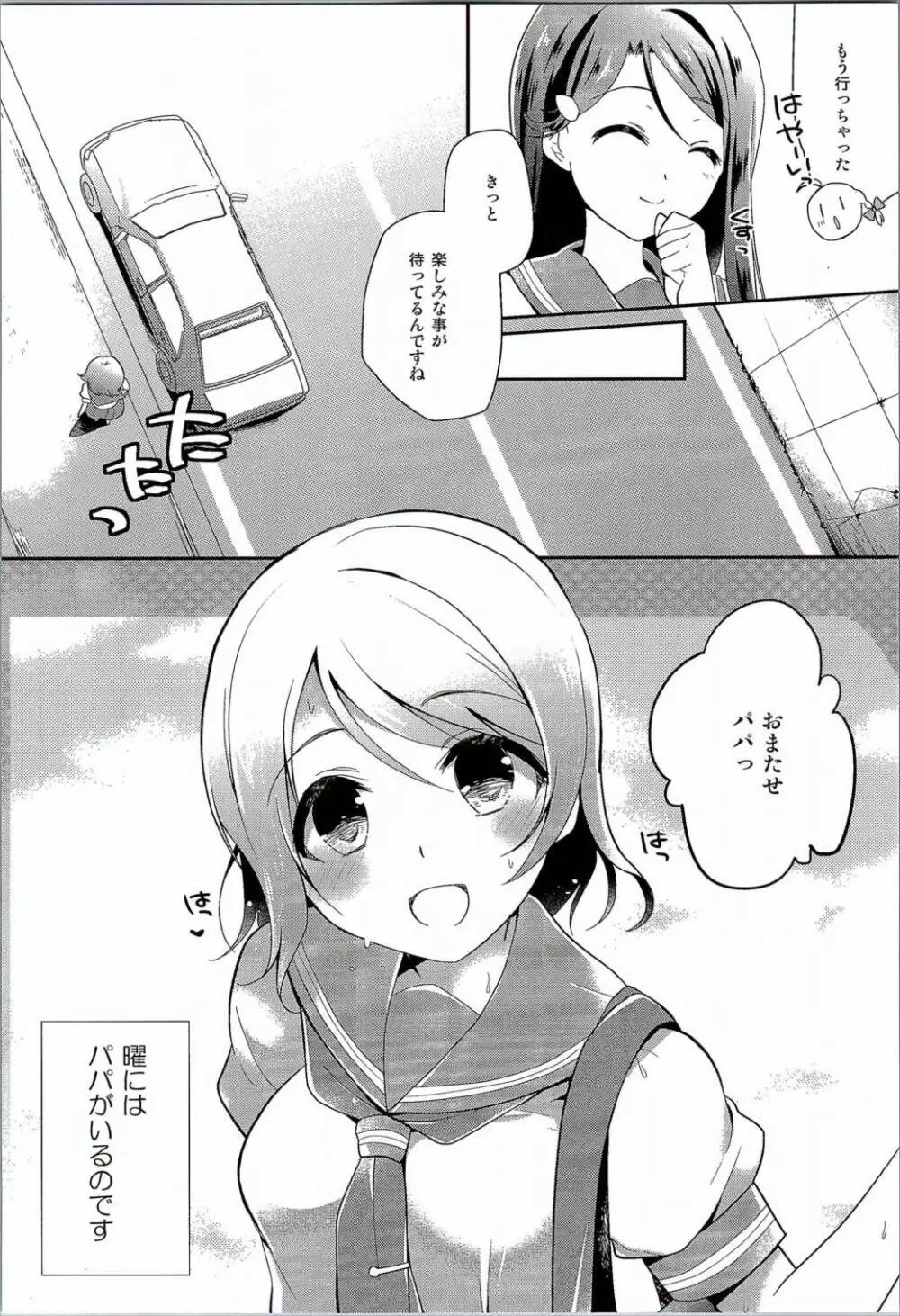 曜ちゃんのひみつ Page.3