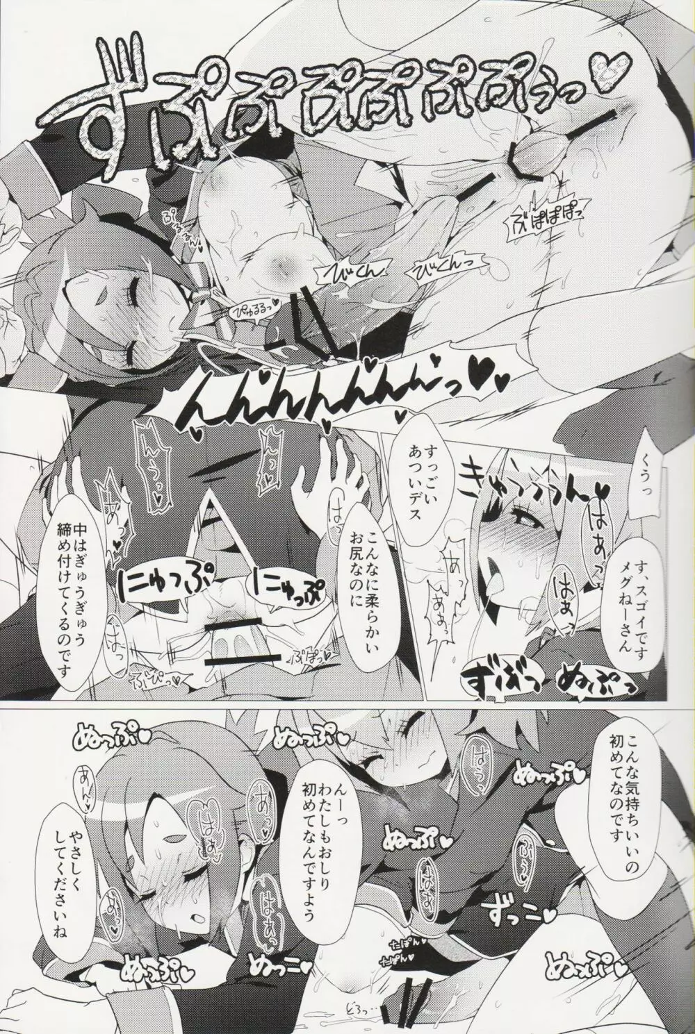 ある日の真夜中!!GJ部員にナニカが生えた!! Page.16