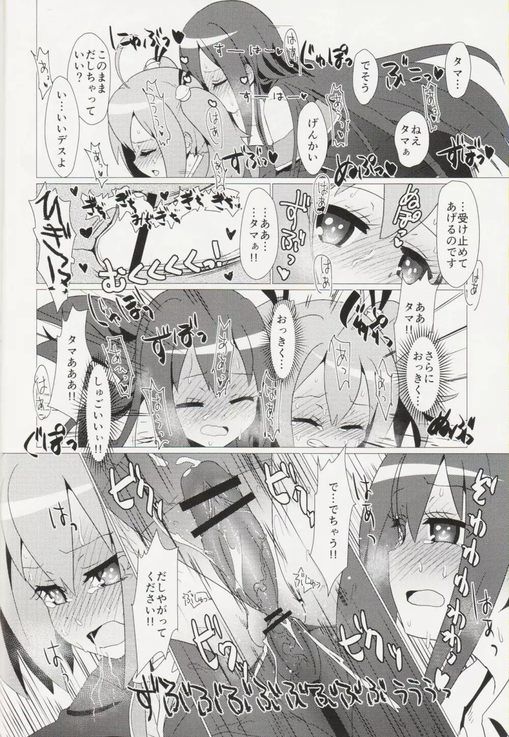 ある日の真夜中!!GJ部員にナニカが生えた!! Page.27