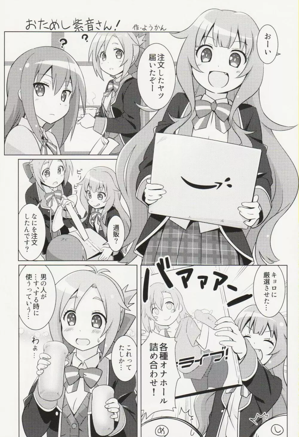 ある日の真夜中!!GJ部員にナニカが生えた!! Page.31