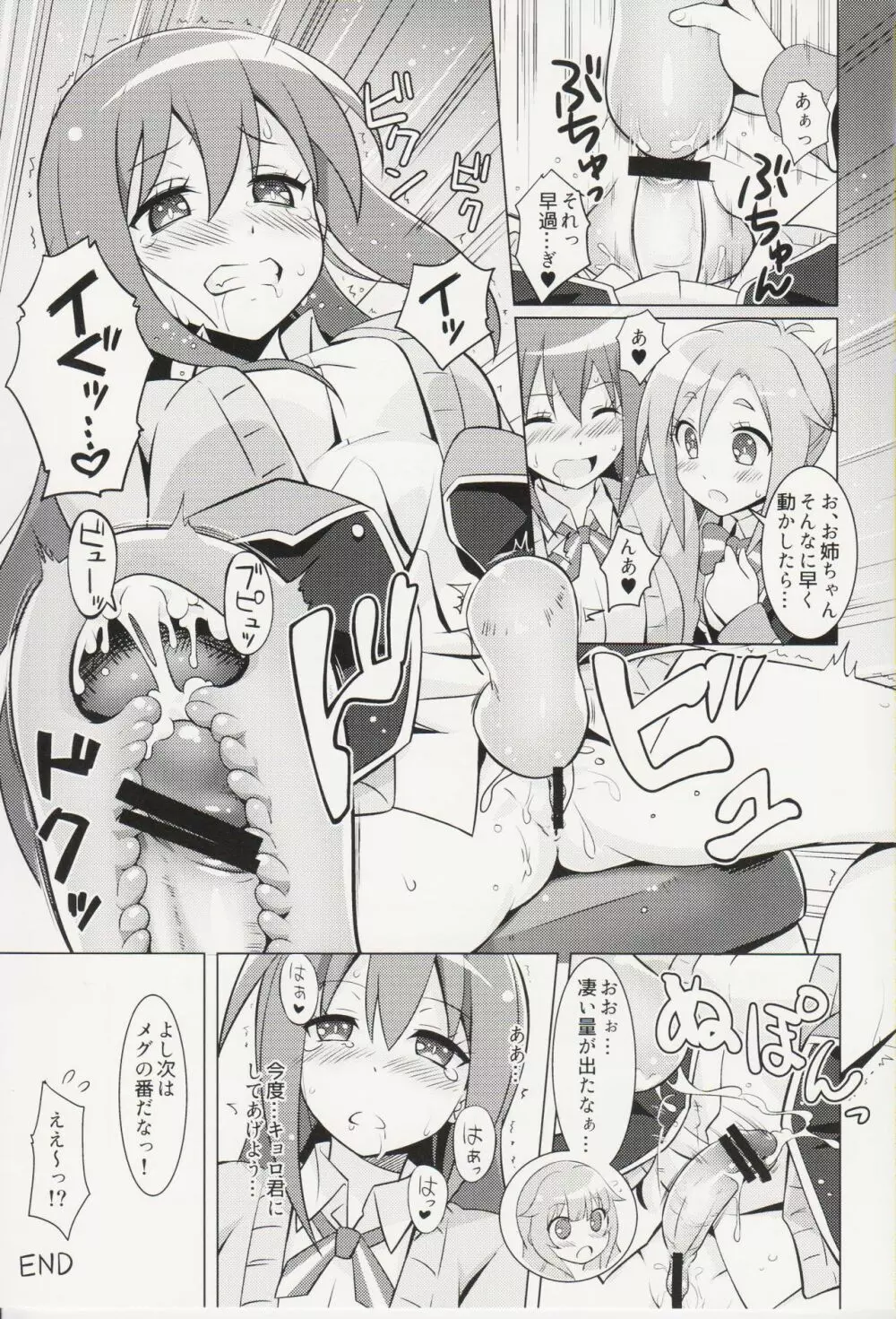 ある日の真夜中!!GJ部員にナニカが生えた!! Page.34