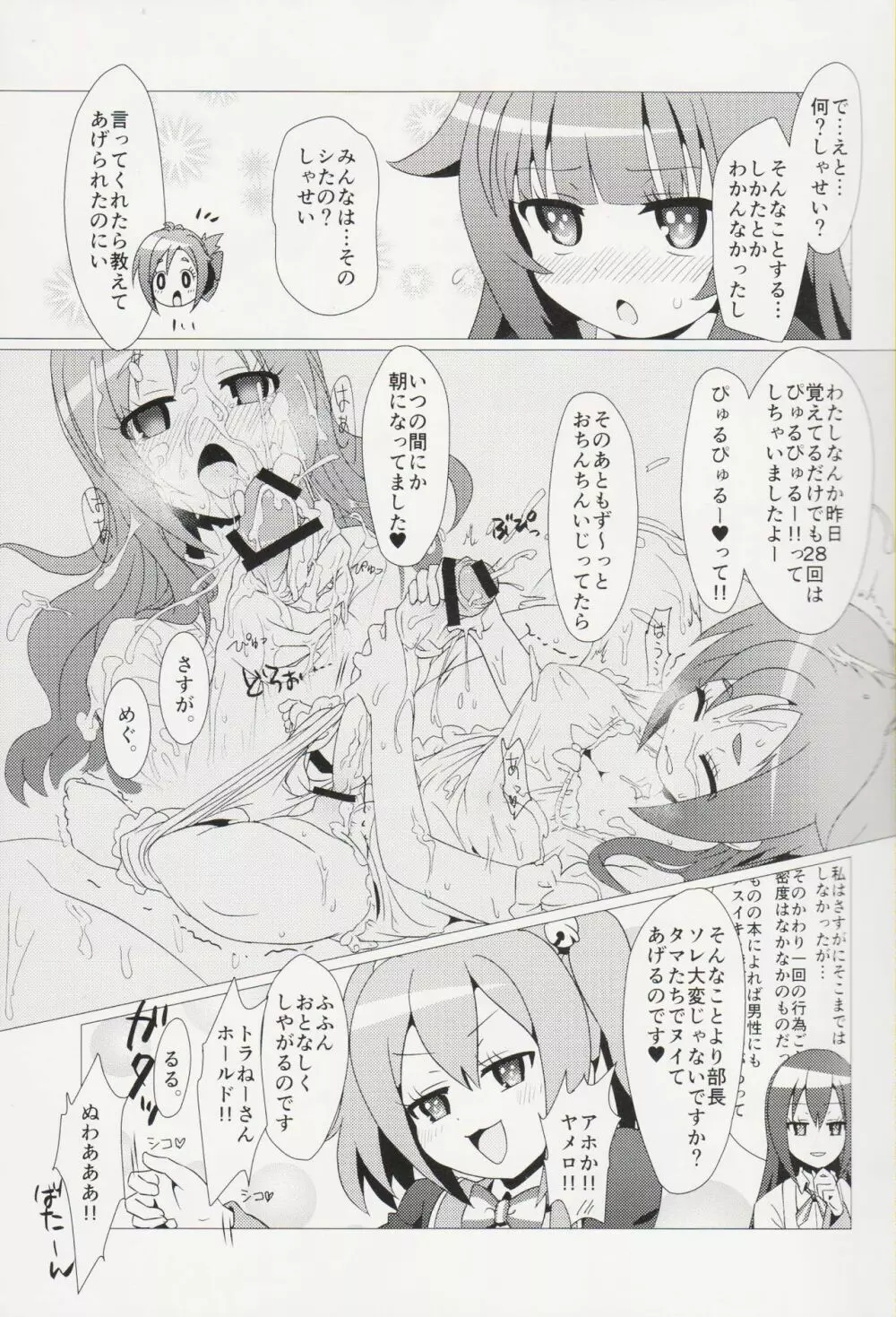 ある日の真夜中!!GJ部員にナニカが生えた!! Page.8