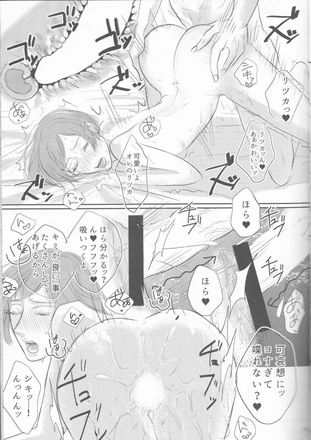 アクマが夢魔になっちゃった?! Page.14