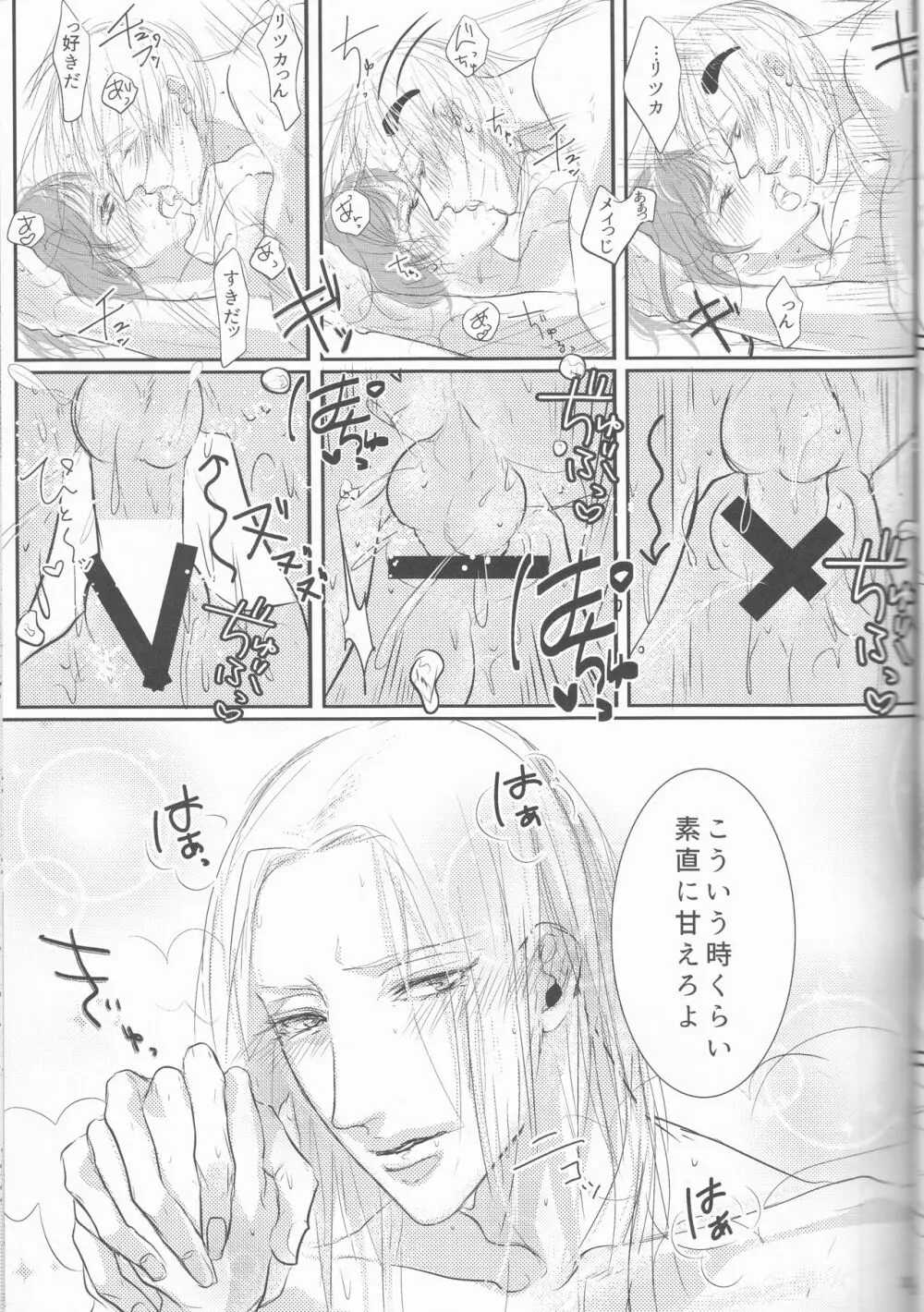 アクマが夢魔になっちゃった?! Page.24