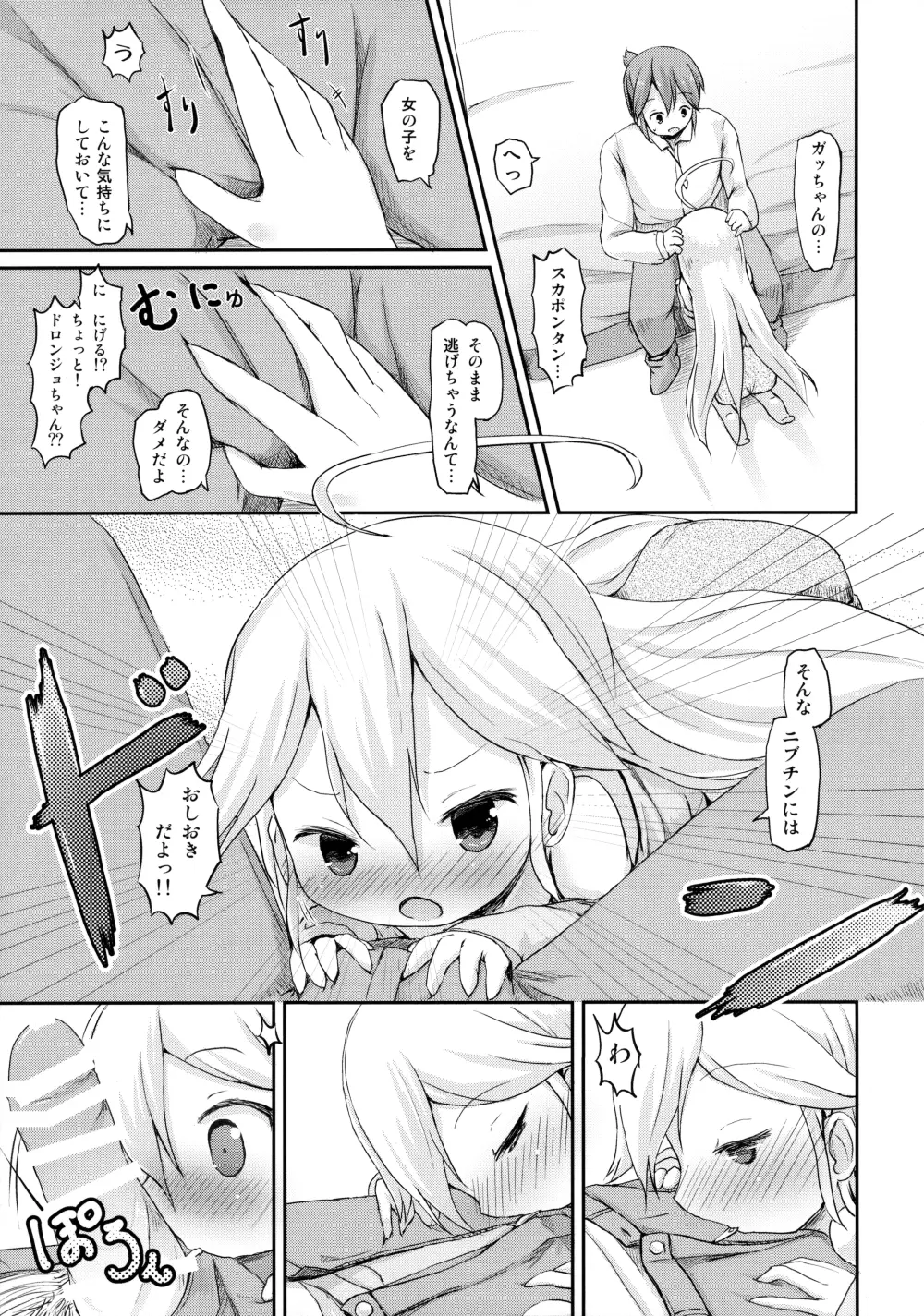 幼馴染が寝る横で○歳少女と夜ノカンケイ Page.12