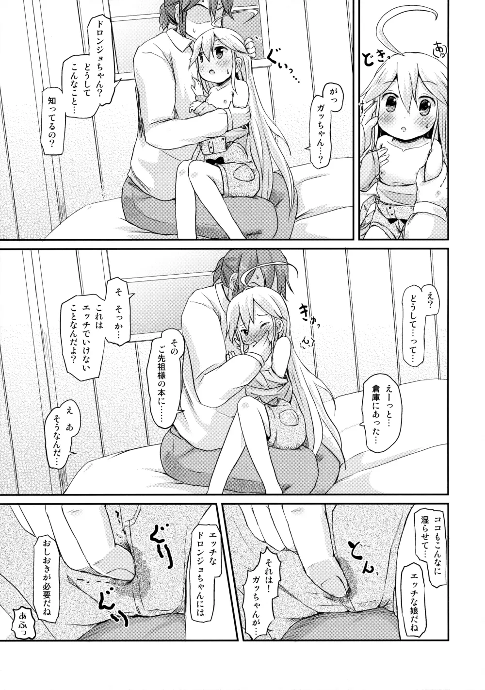 幼馴染が寝る横で○歳少女と夜ノカンケイ Page.16