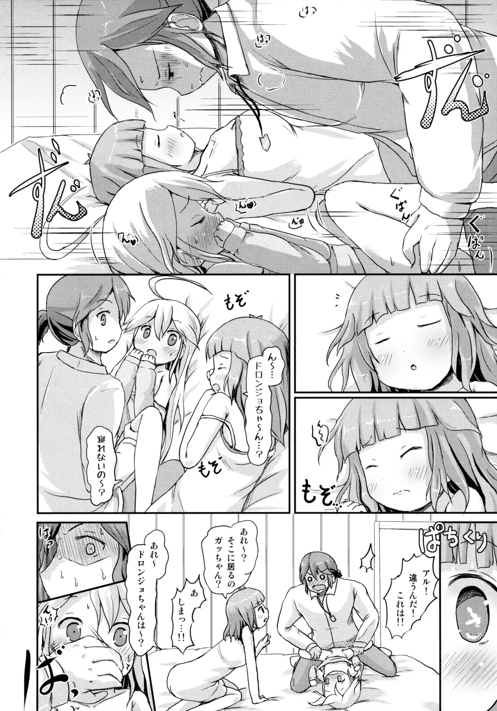 幼馴染が寝る横で○歳少女と夜ノカンケイ Page.21