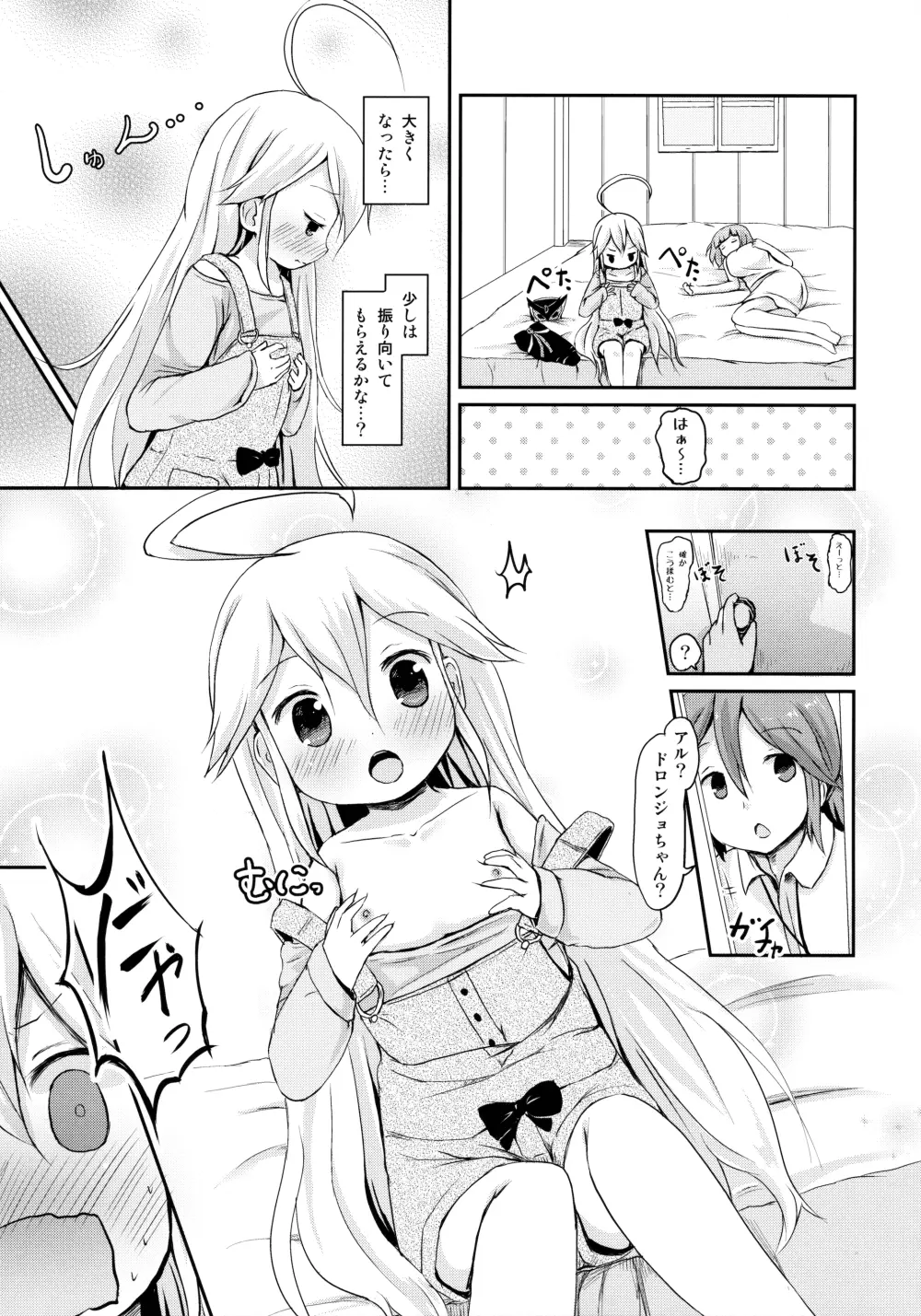 幼馴染が寝る横で○歳少女と夜ノカンケイ Page.6