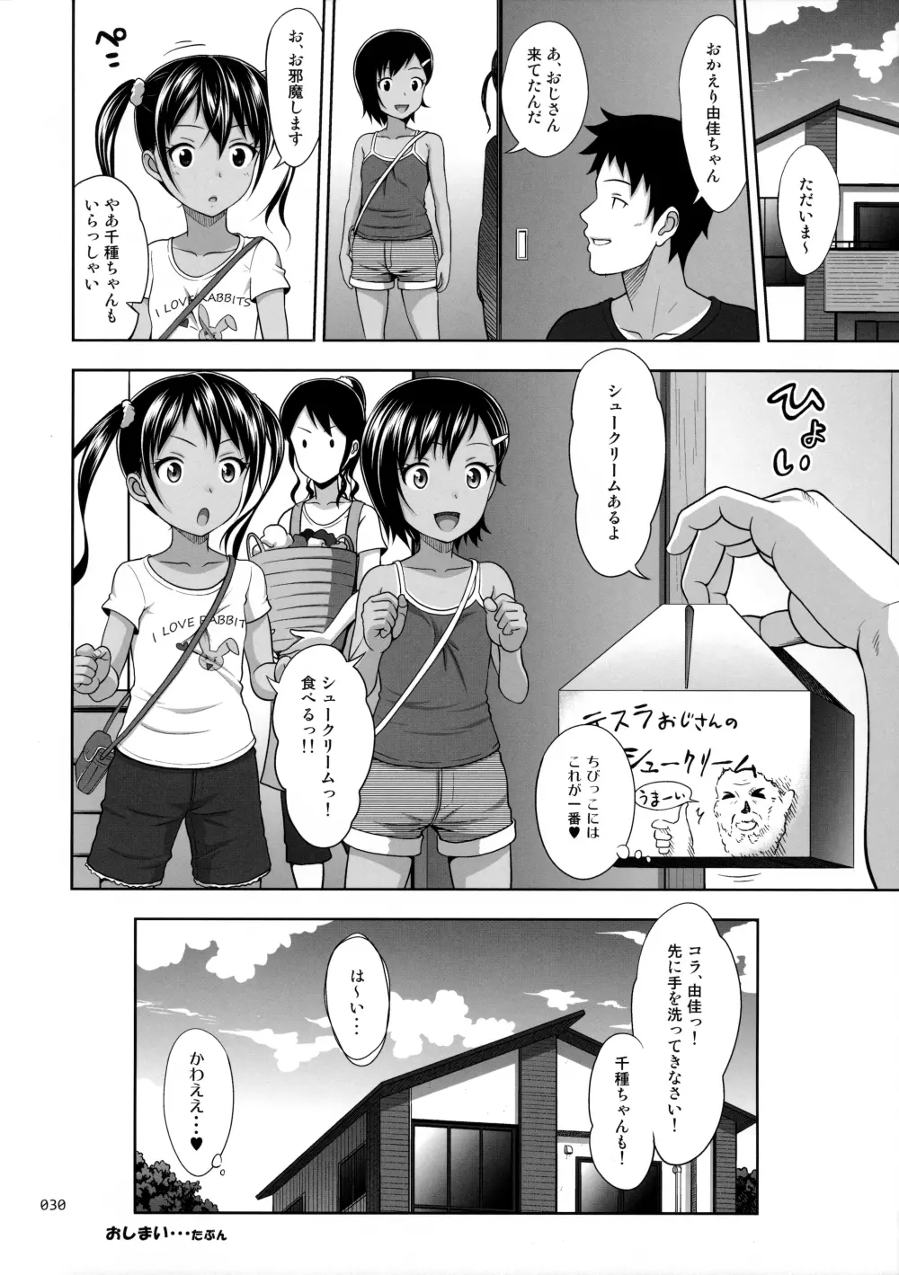 姪っこな少女の絵本6<後編> Page.29