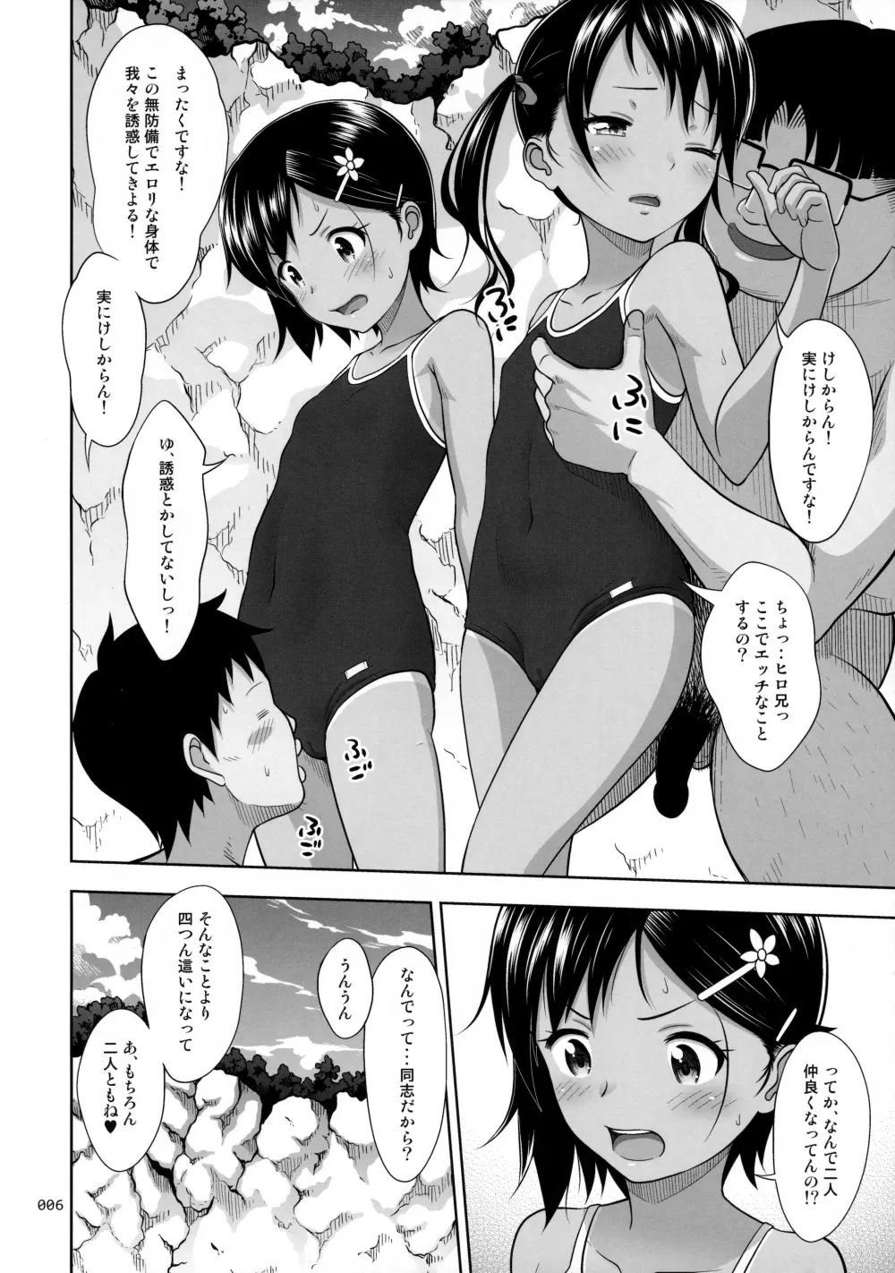 姪っこな少女の絵本6<後編> Page.5