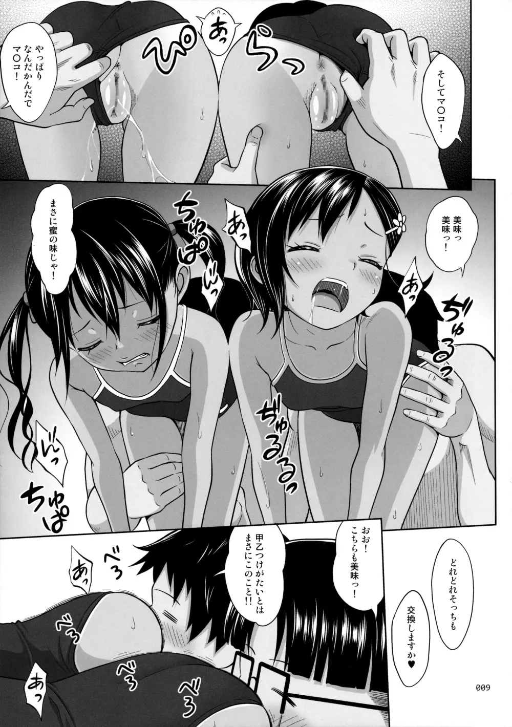 姪っこな少女の絵本6<後編> Page.8