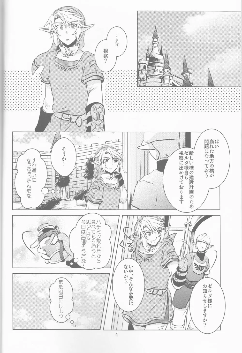 飴色の時間 Page.4