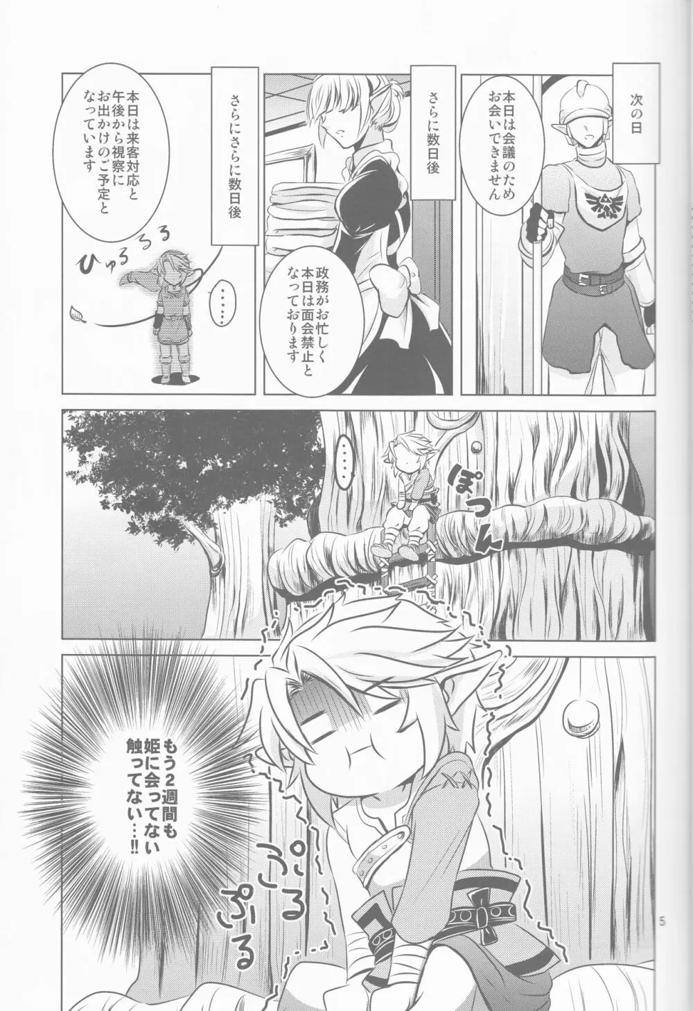 飴色の時間 Page.5