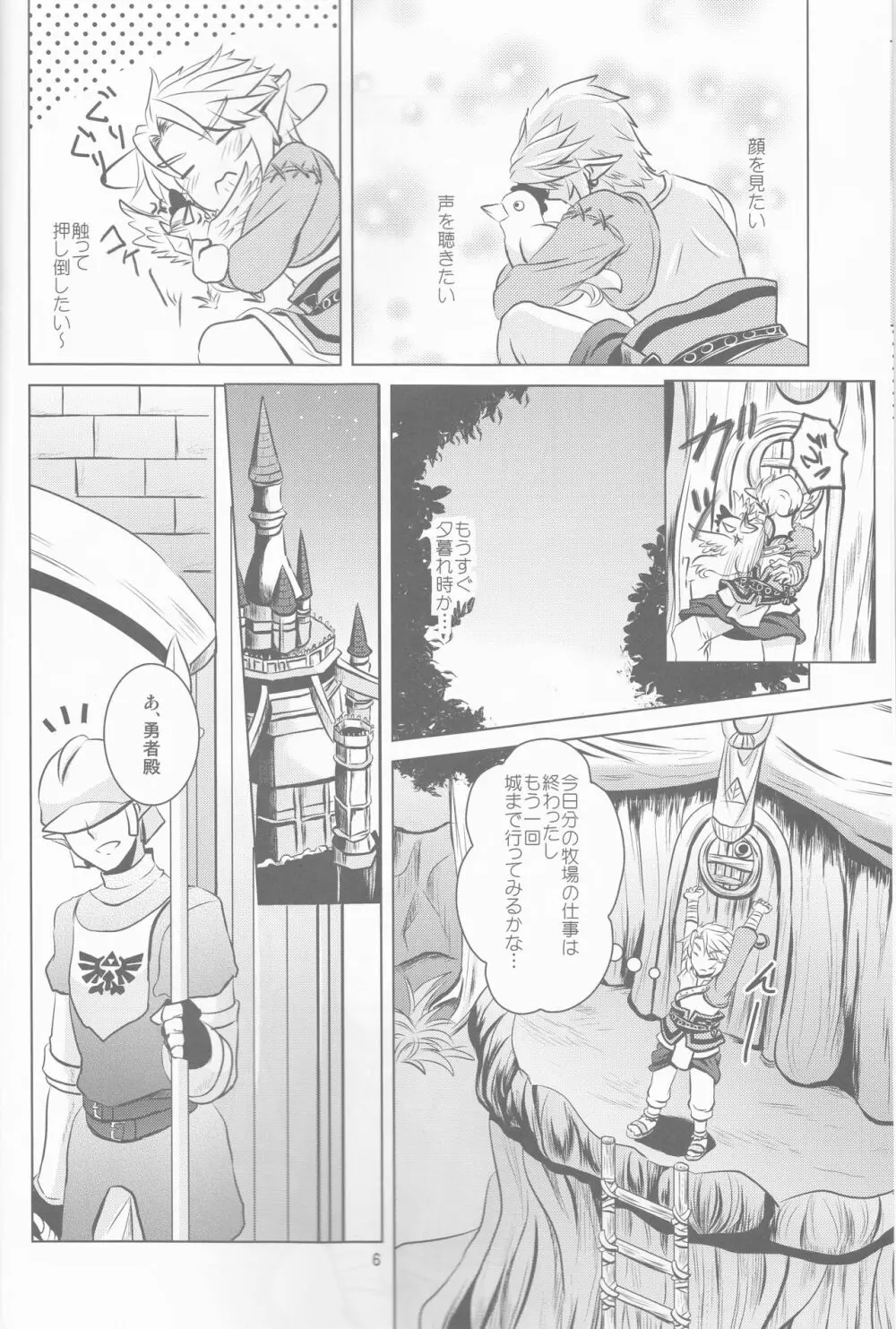 飴色の時間 Page.6